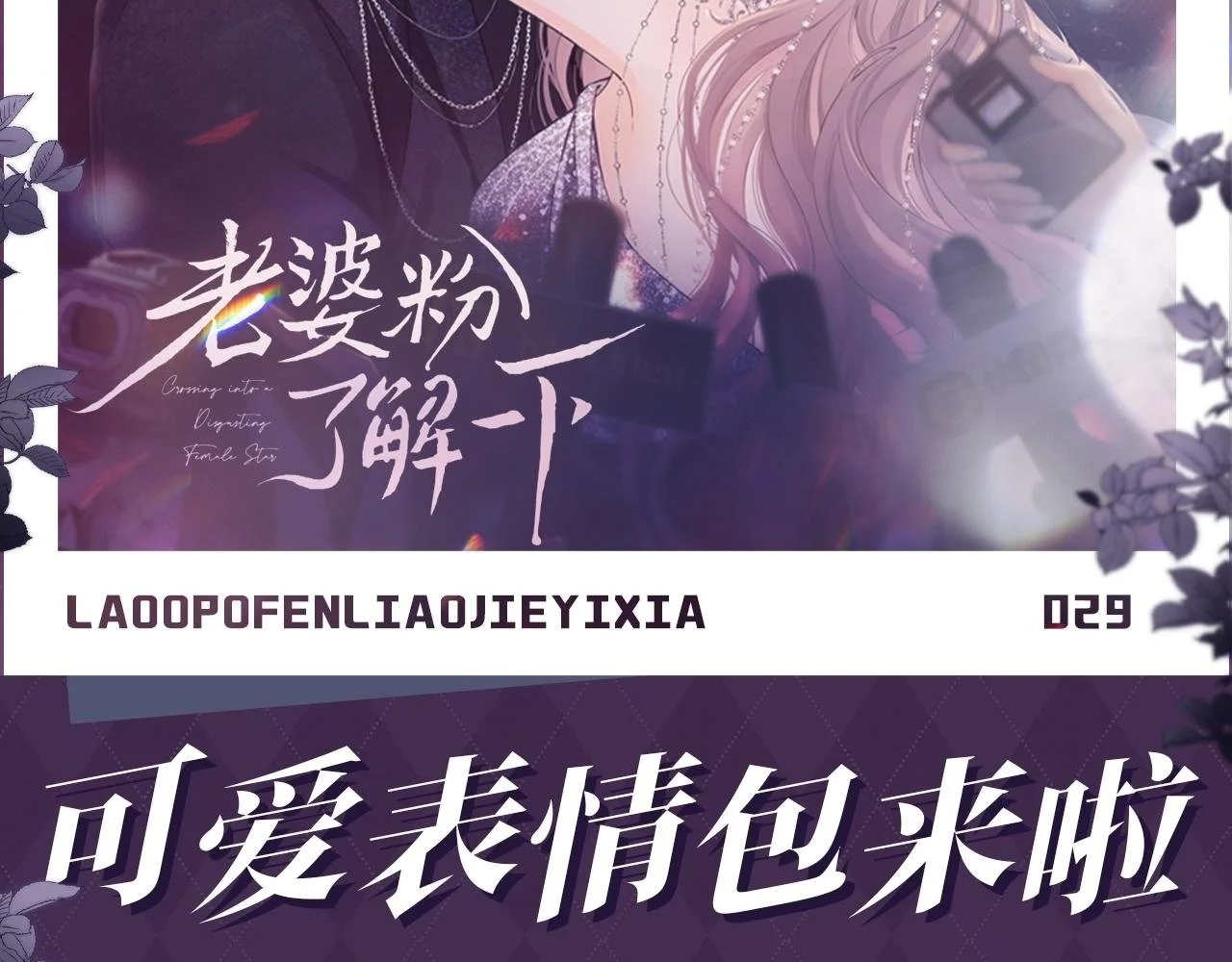 第29期 特别企划：可爱表情包来啦！ 第2页