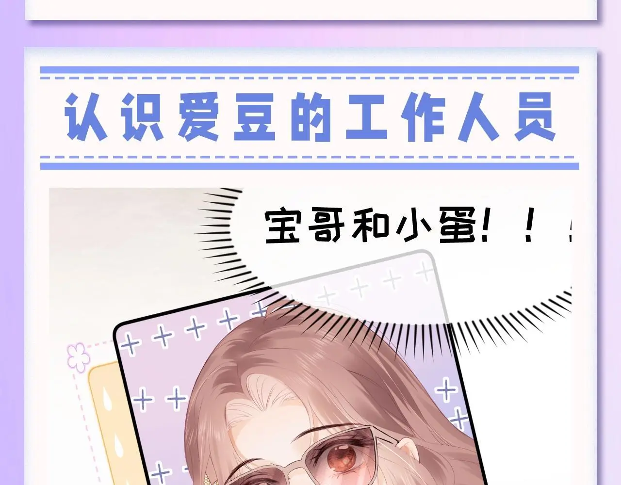 第30期 特别企划：追星乔的“业务能力”大盘点 第9页
