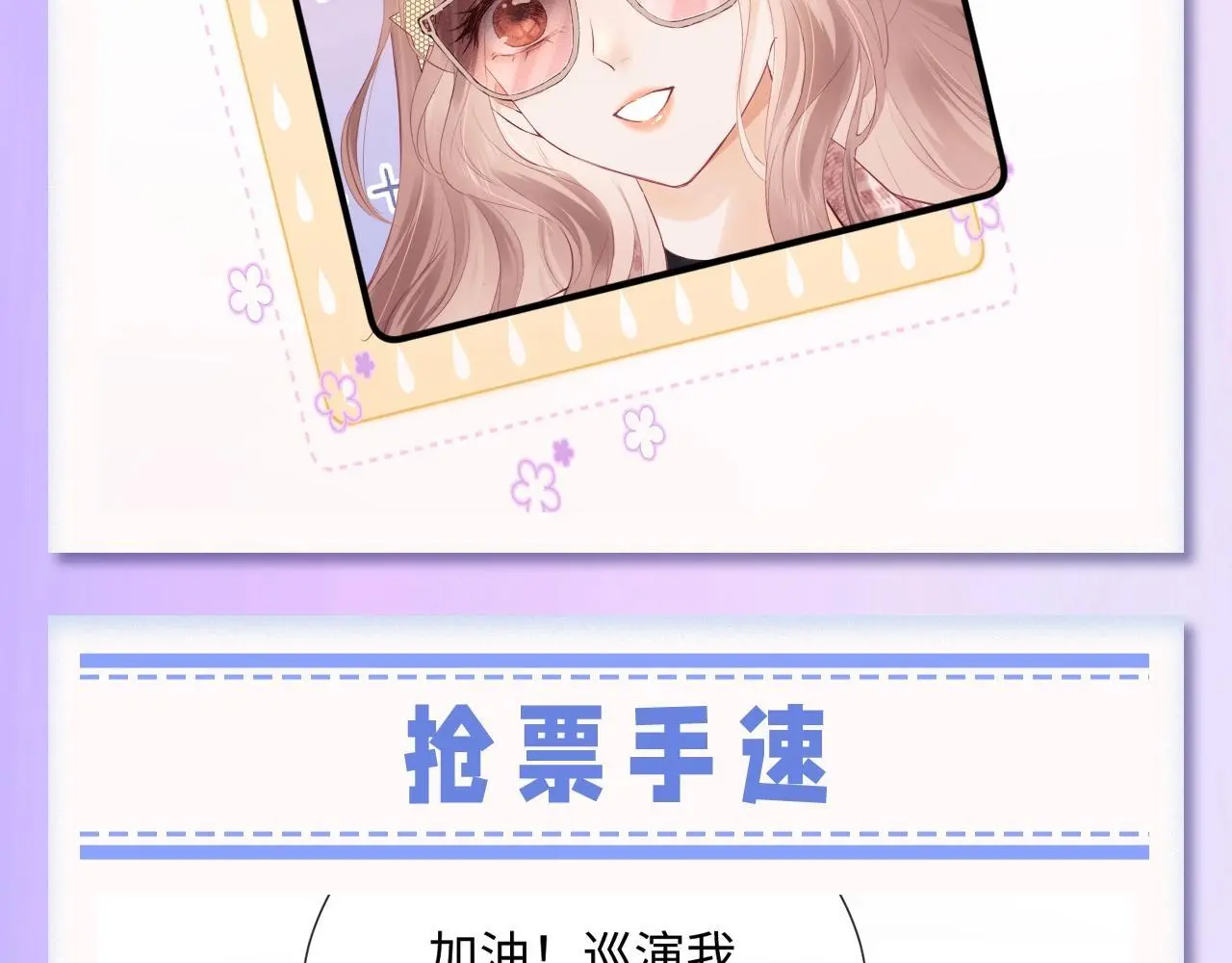 第30期 特别企划：追星乔的“业务能力”大盘点 第10页