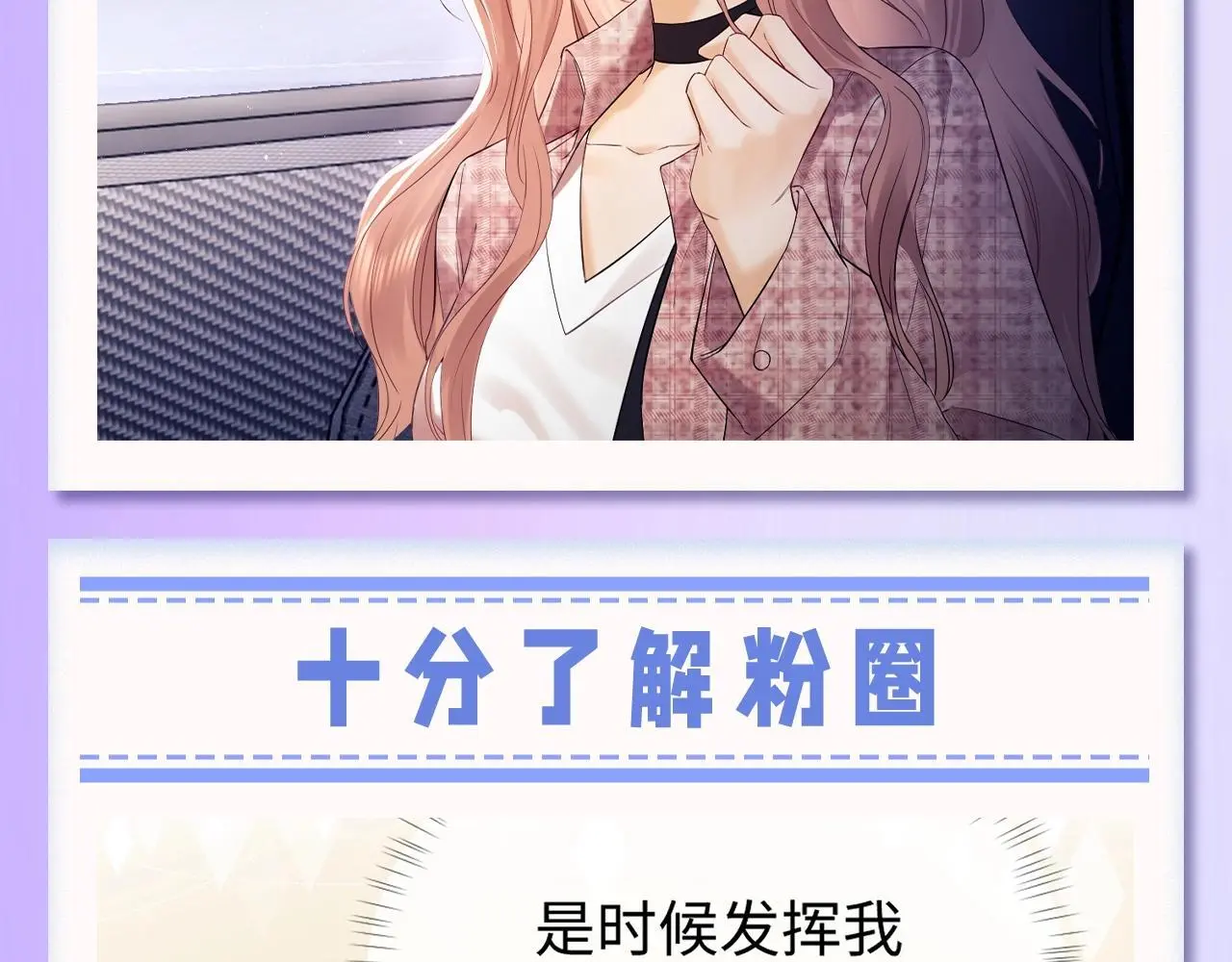 第30期 特别企划：追星乔的“业务能力”大盘点 第12页