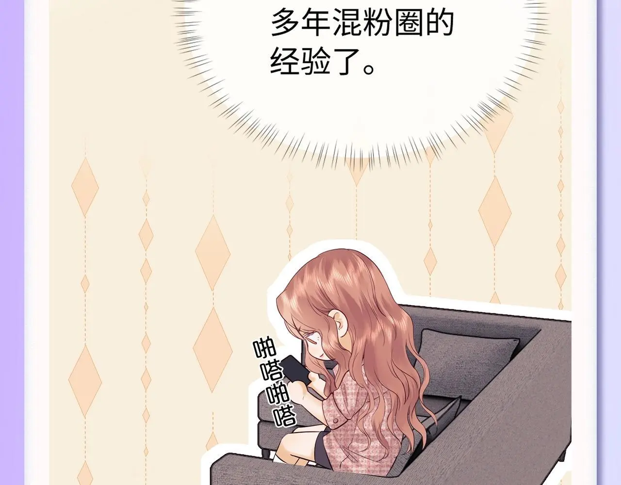 第30期 特别企划：追星乔的“业务能力”大盘点 第13页