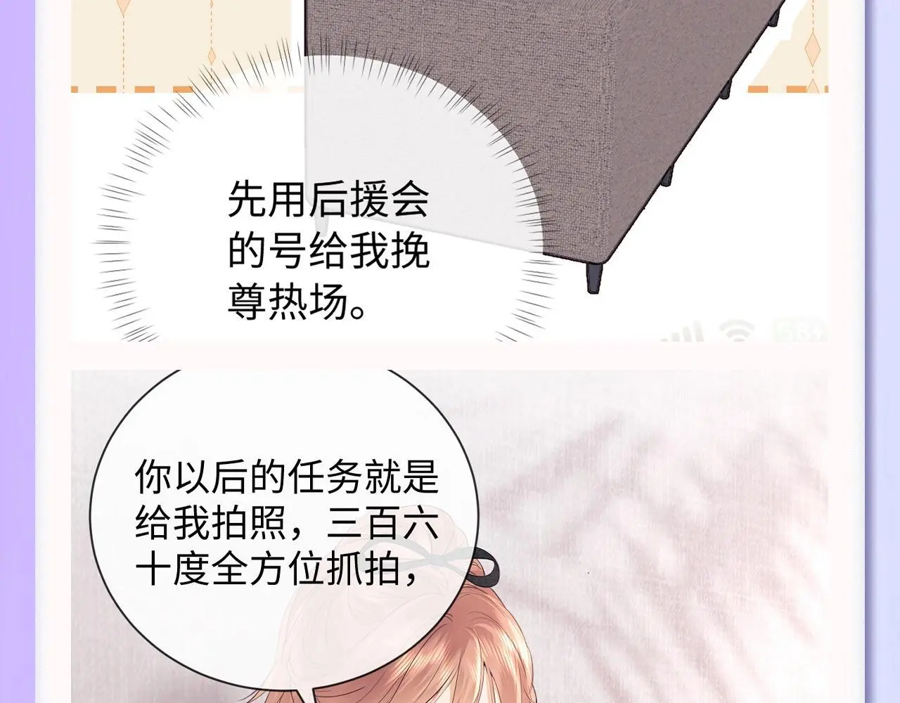 第30期 特别企划：追星乔的“业务能力”大盘点 第14页