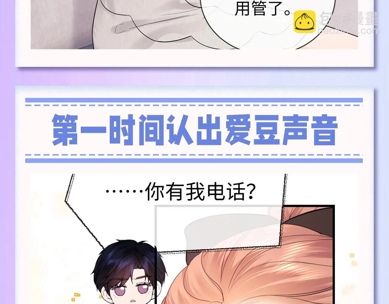 第30期 特别企划：追星乔的“业务能力”大盘点 第16页