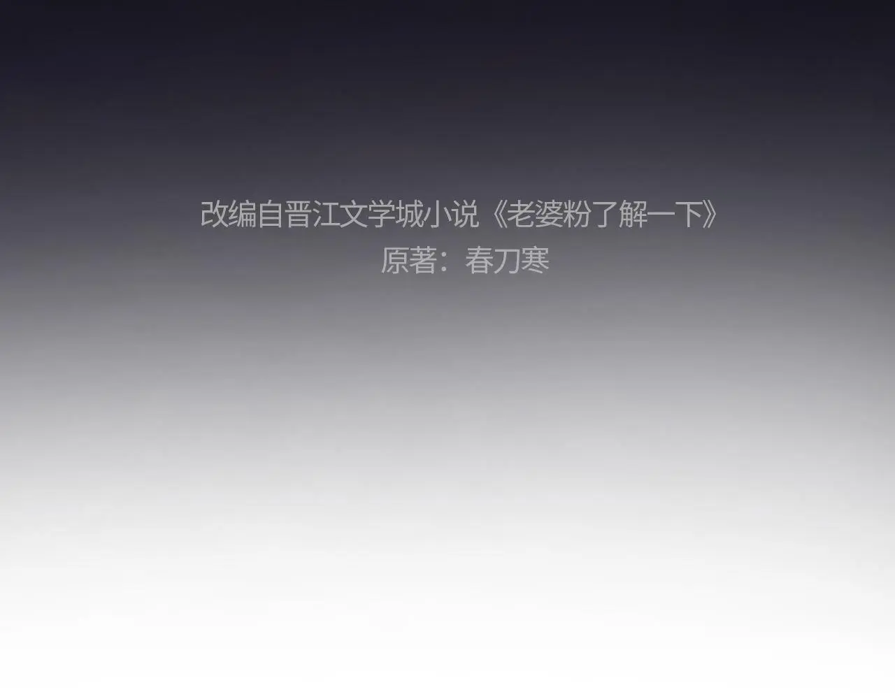 第18话 蜕变 第4页