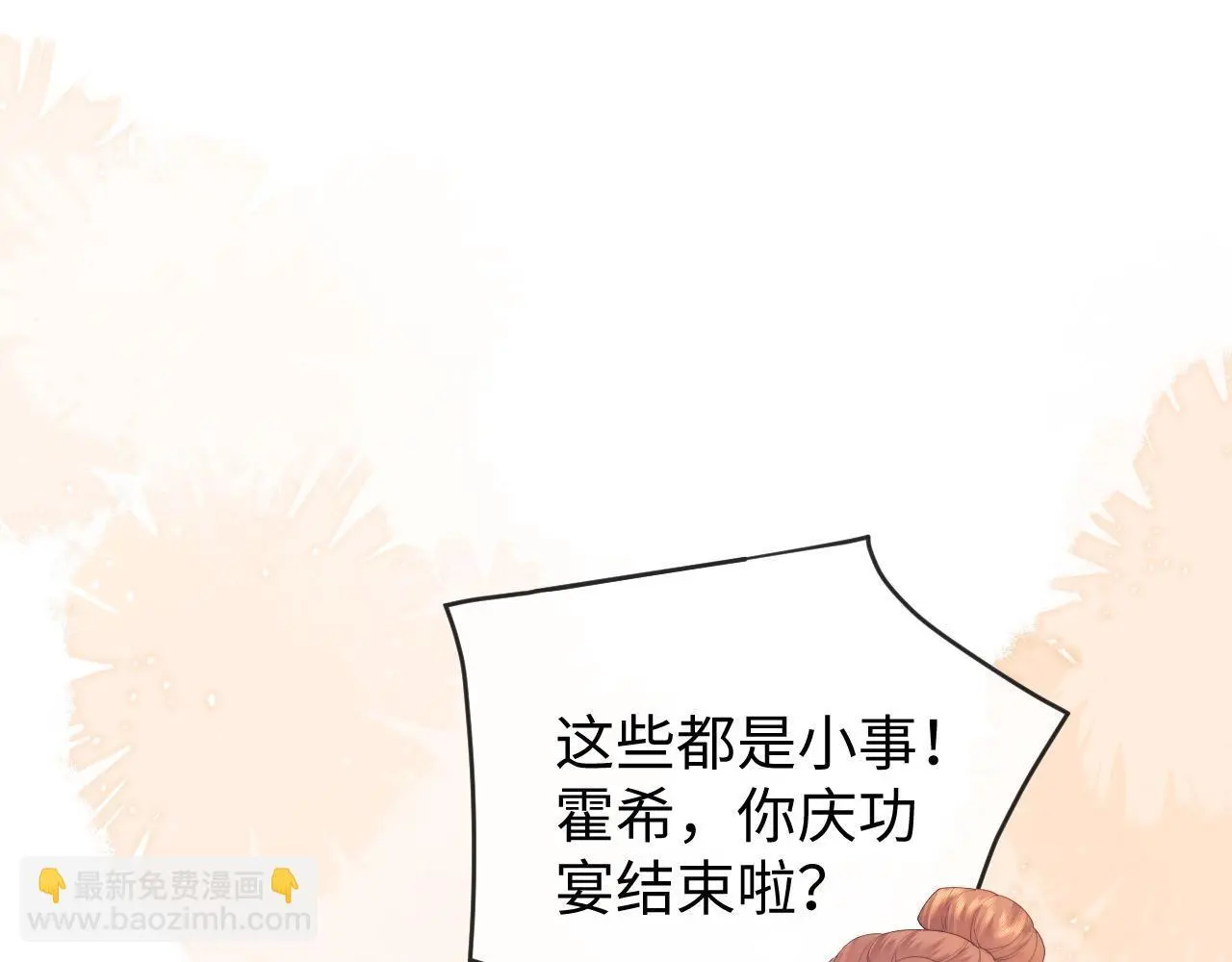 第18话 蜕变 第11页