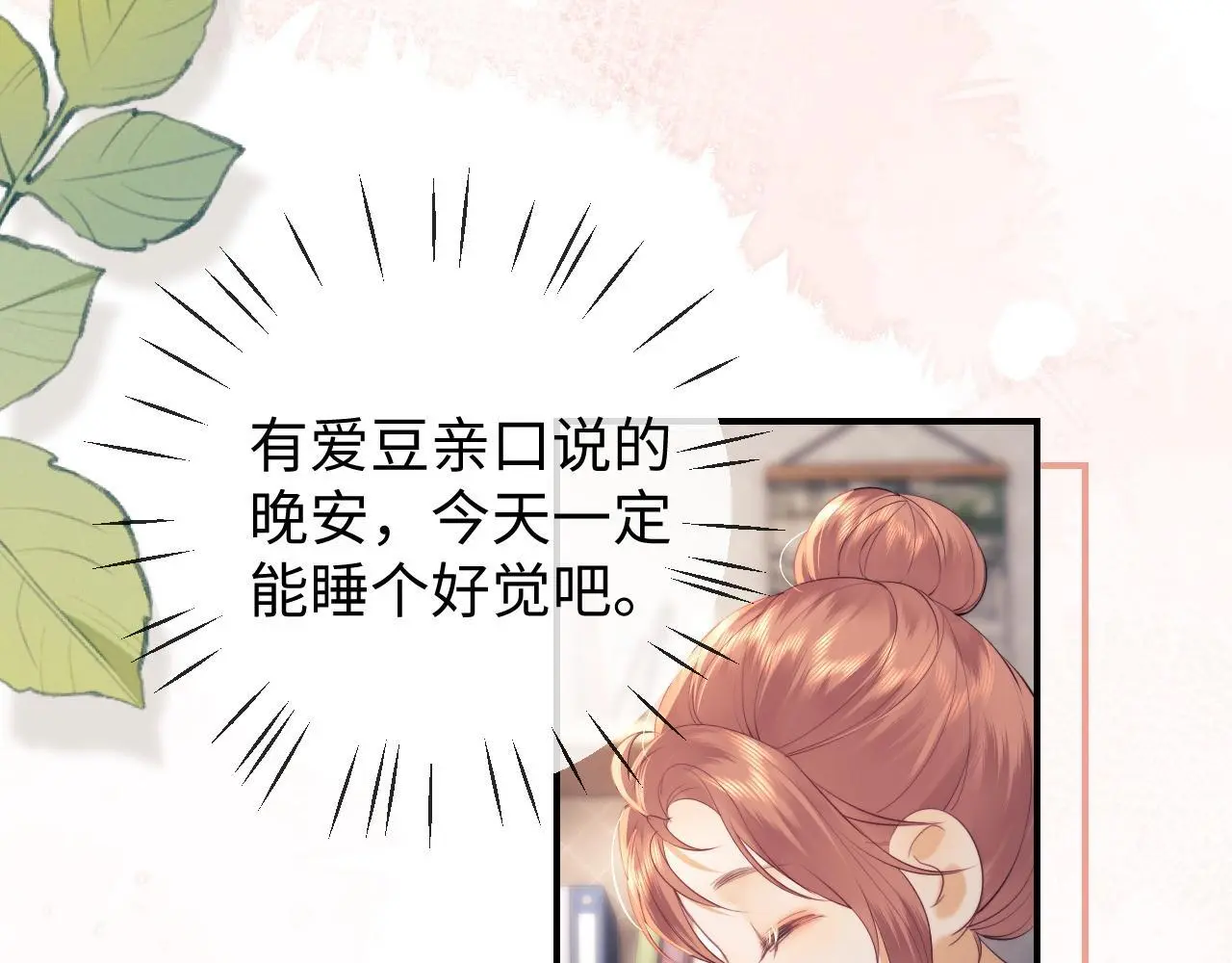 第18话 蜕变 第41页