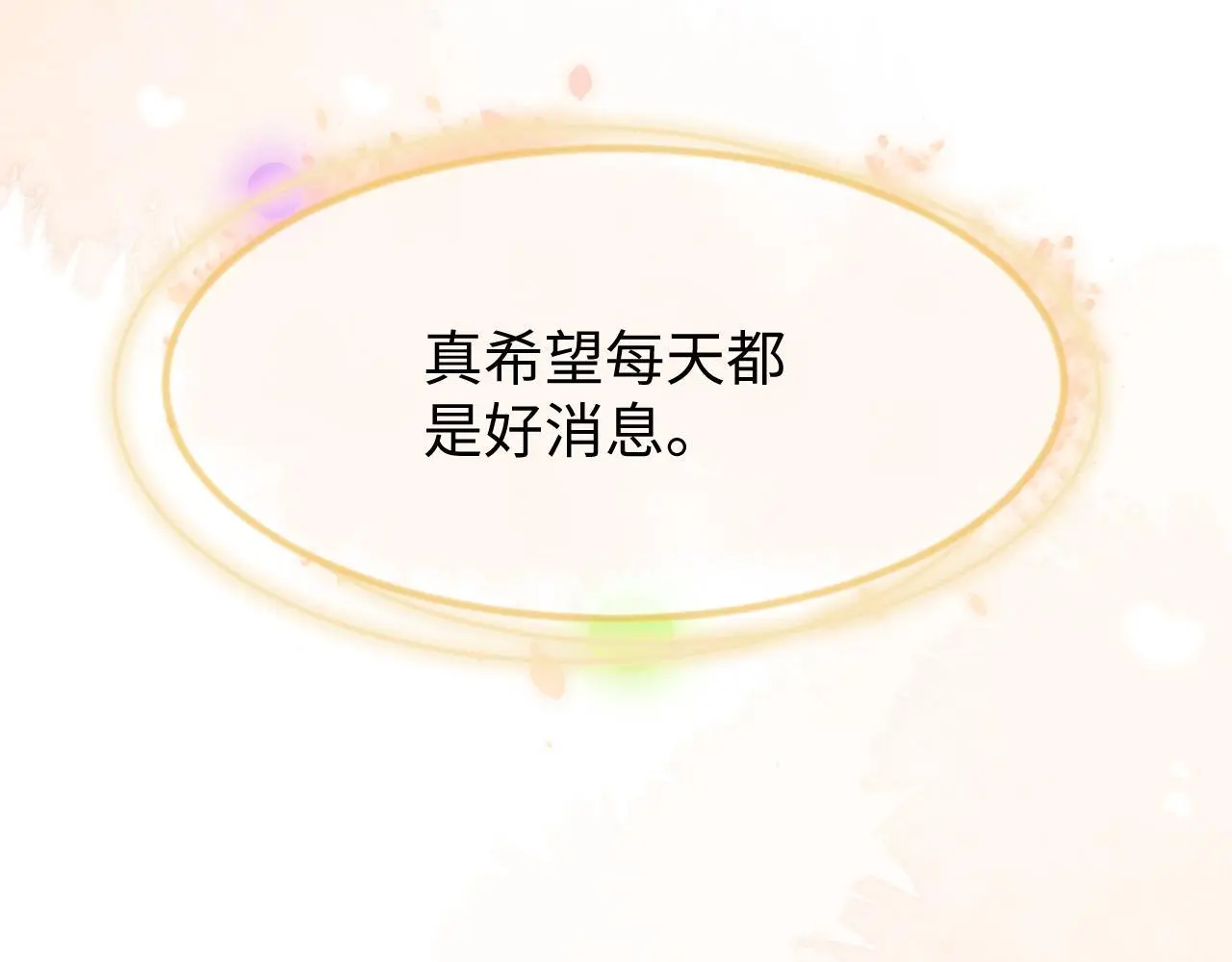 第18话 蜕变 第46页