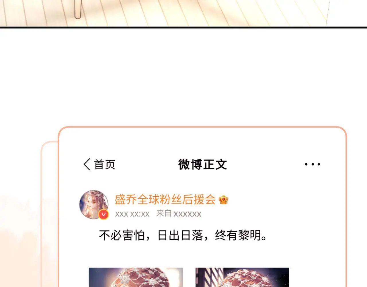 第18话 蜕变 第52页