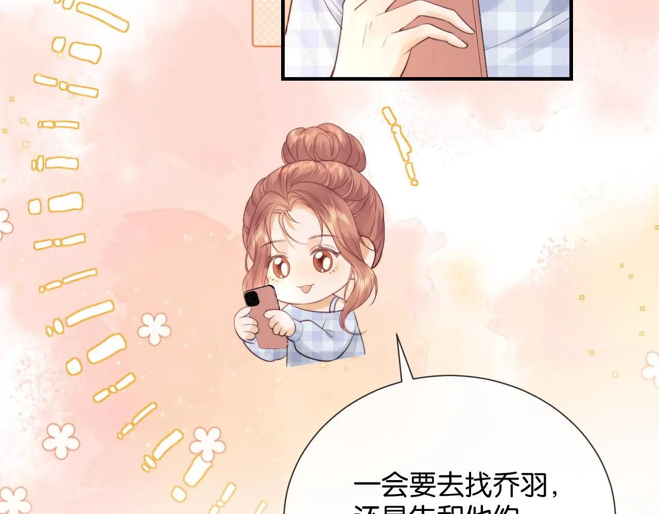 第18话 蜕变 第67页