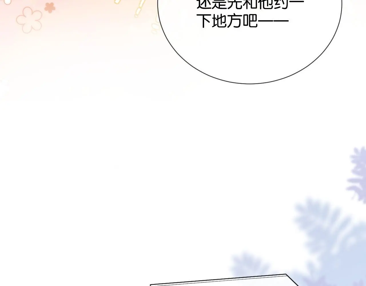 第18话 蜕变 第68页