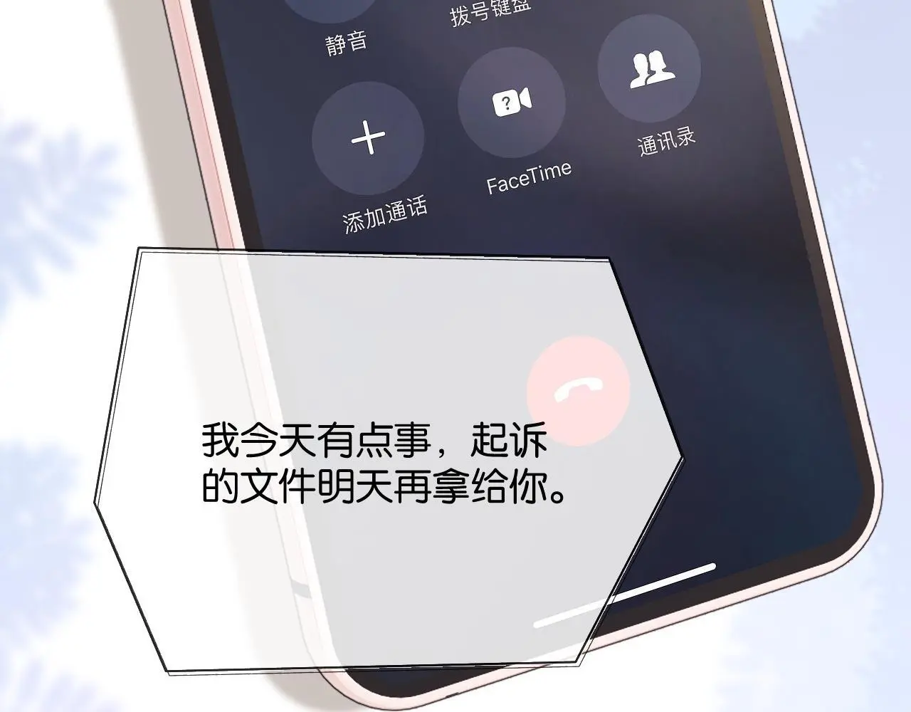 第18话 蜕变 第70页