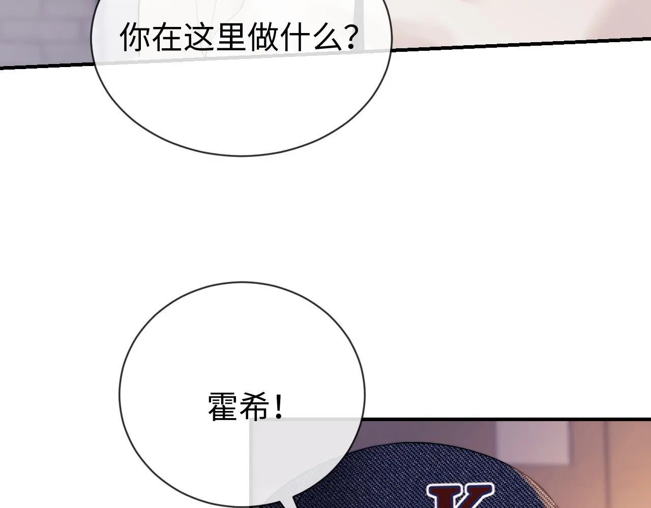 第18话 蜕变 第98页