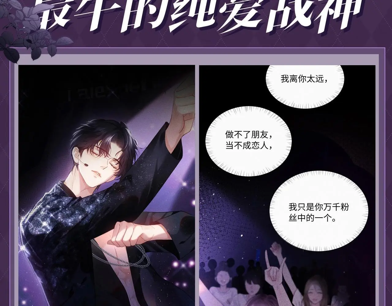 第32期 特别企划：追星女就是最牛的纯爱战神 第3页