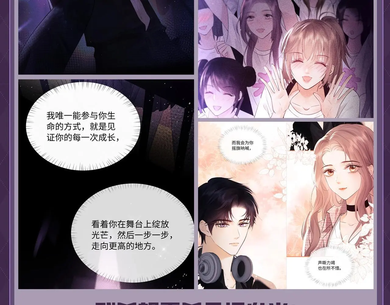 第32期 特别企划：追星女就是最牛的纯爱战神 第4页