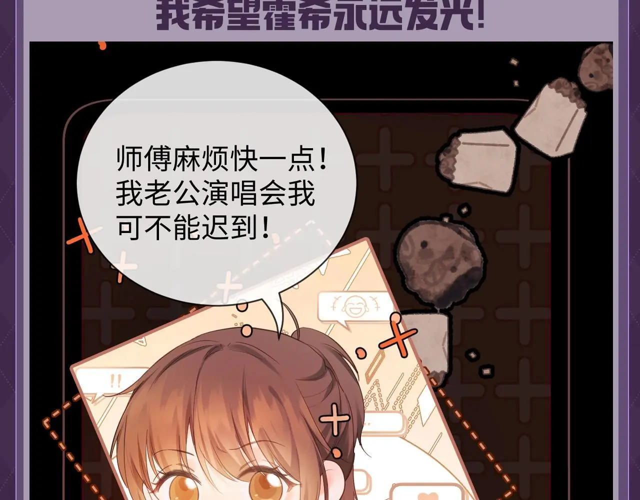 第32期 特别企划：追星女就是最牛的纯爱战神 第5页