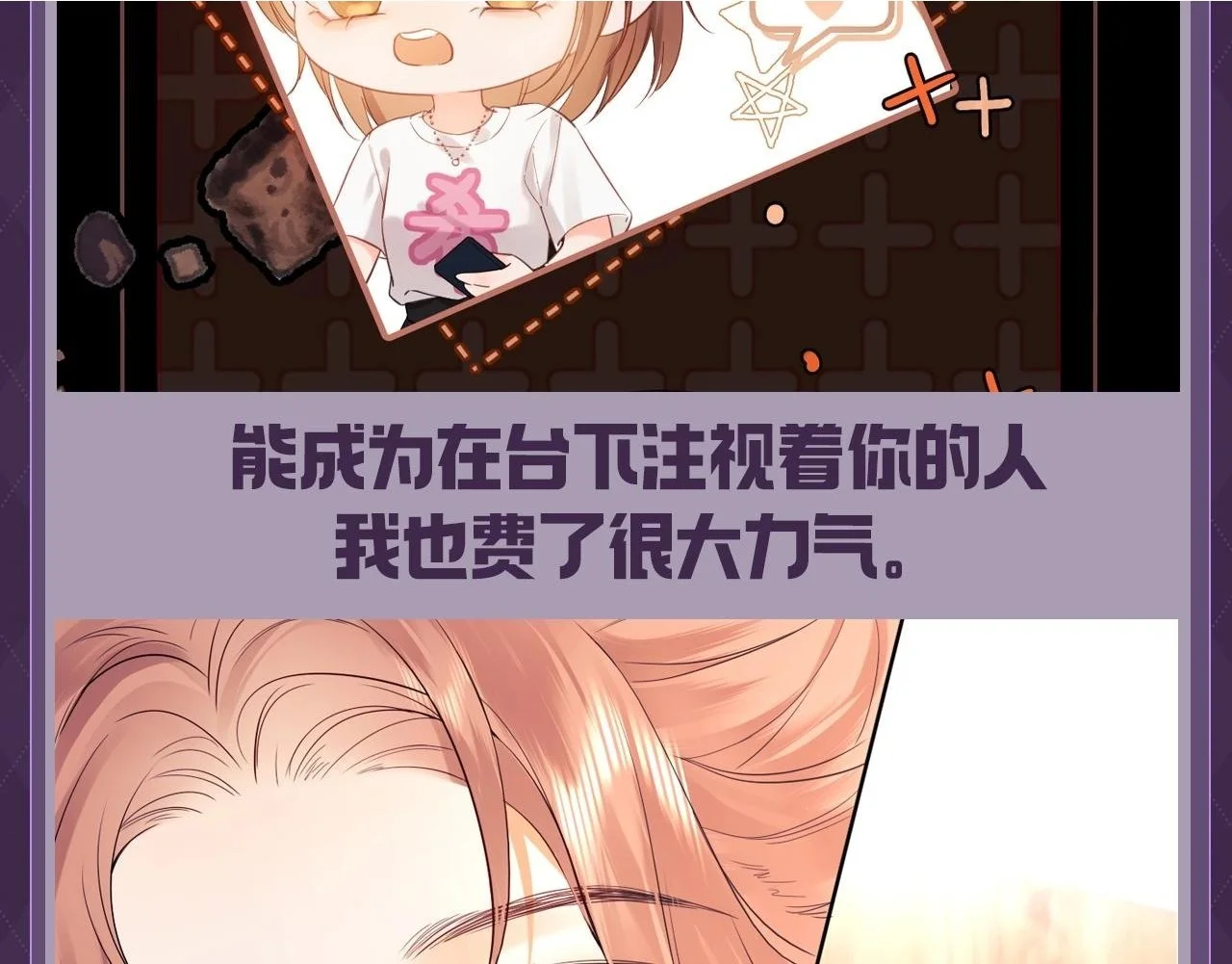 第32期 特别企划：追星女就是最牛的纯爱战神 第6页