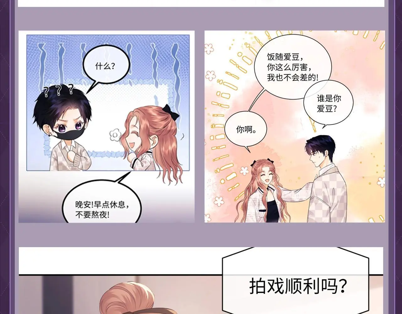 第32期 特别企划：追星女就是最牛的纯爱战神 第10页