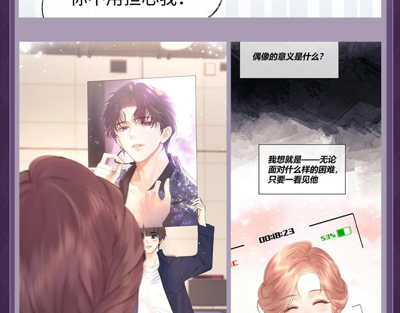 第32期 特别企划：追星女就是最牛的纯爱战神 第12页