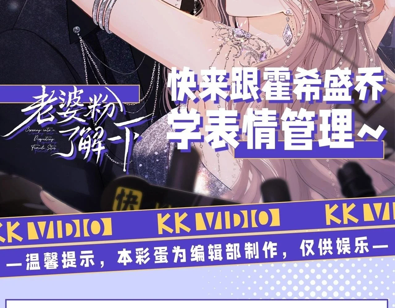 第33期 特别企划：快来跟霍希盛乔学表情管理 第2页