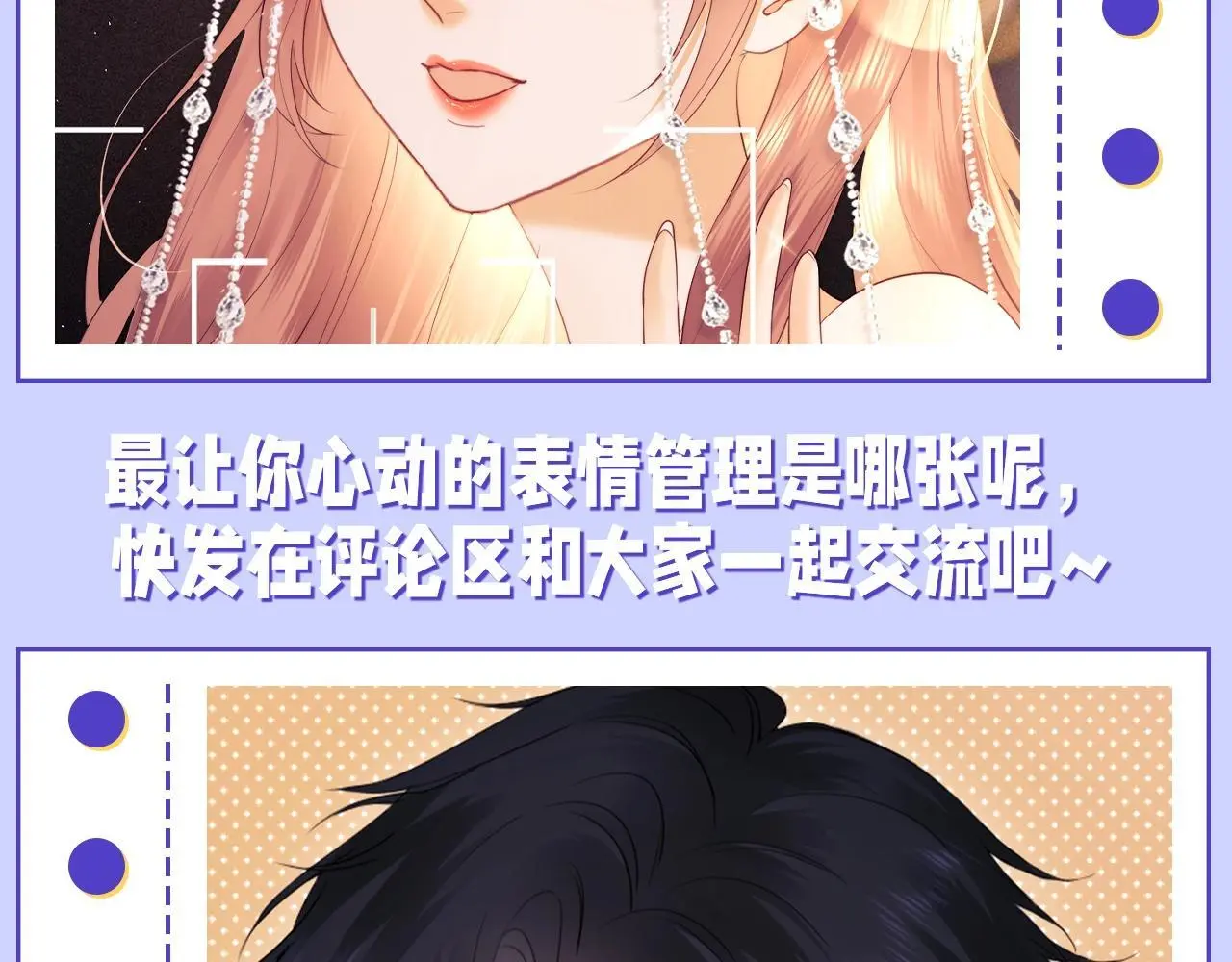 第33期 特别企划：快来跟霍希盛乔学表情管理 第14页
