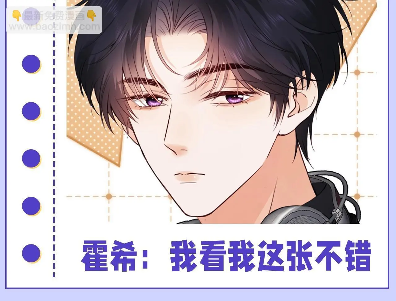 第33期 特别企划：快来跟霍希盛乔学表情管理 第15页