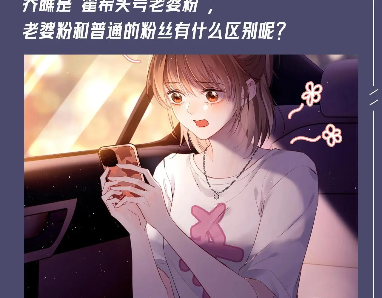 第34期 特别企划：非饭圈的人也能看懂的“粉丝”类型小科普 第3页