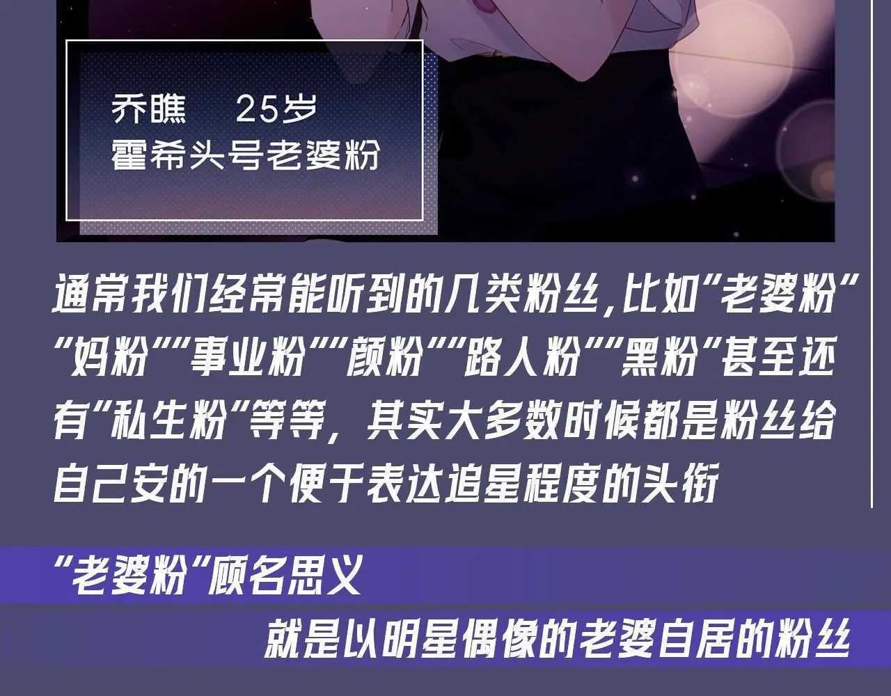 第34期 特别企划：非饭圈的人也能看懂的“粉丝”类型小科普 第4页