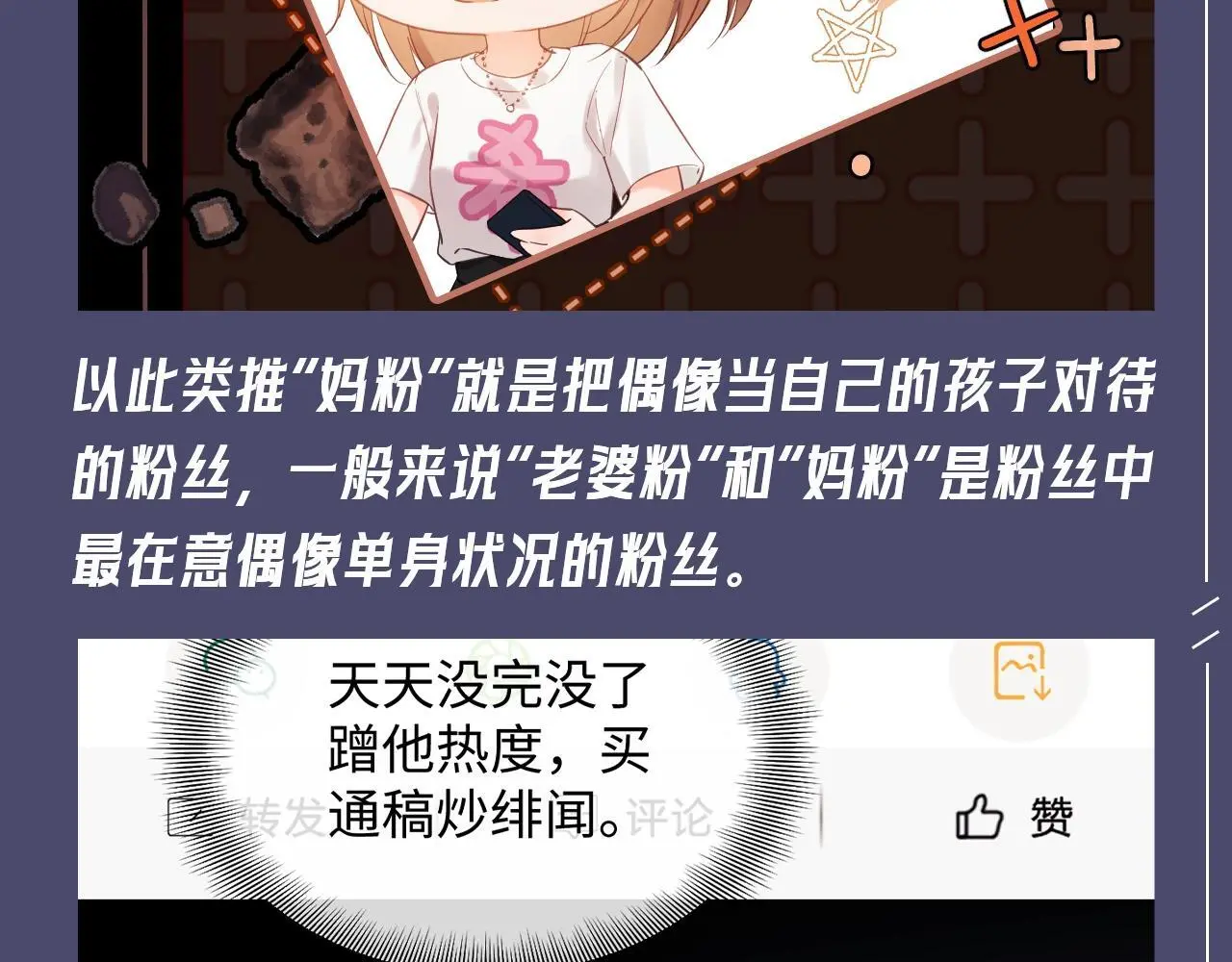 第34期 特别企划：非饭圈的人也能看懂的“粉丝”类型小科普 第6页
