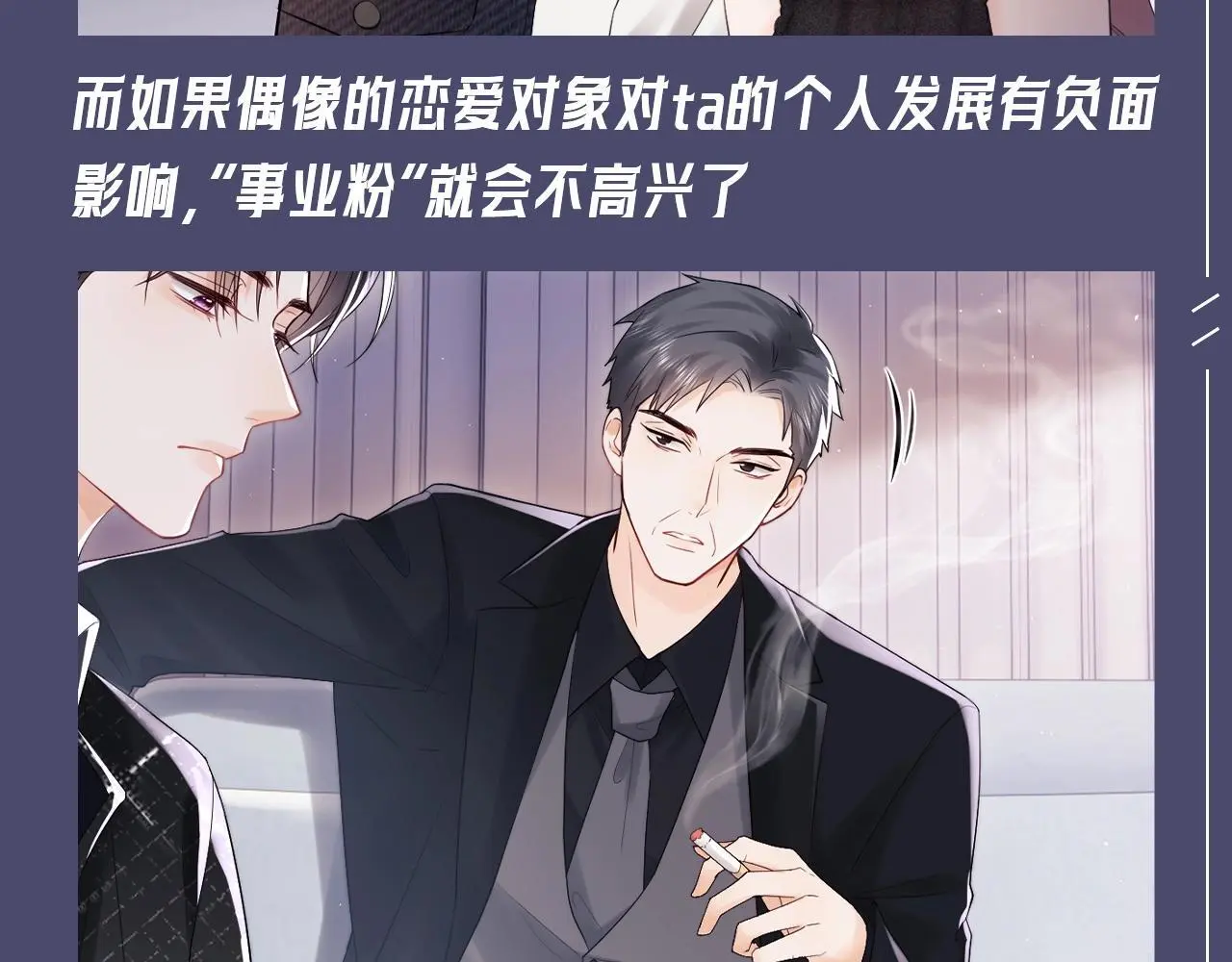 第34期 特别企划：非饭圈的人也能看懂的“粉丝”类型小科普 第8页