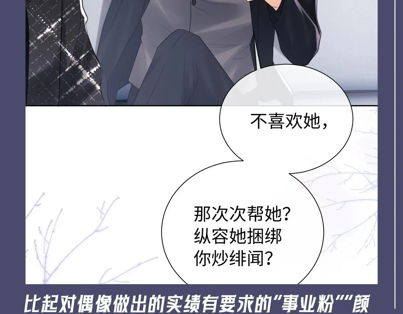 第34期 特别企划：非饭圈的人也能看懂的“粉丝”类型小科普 第9页