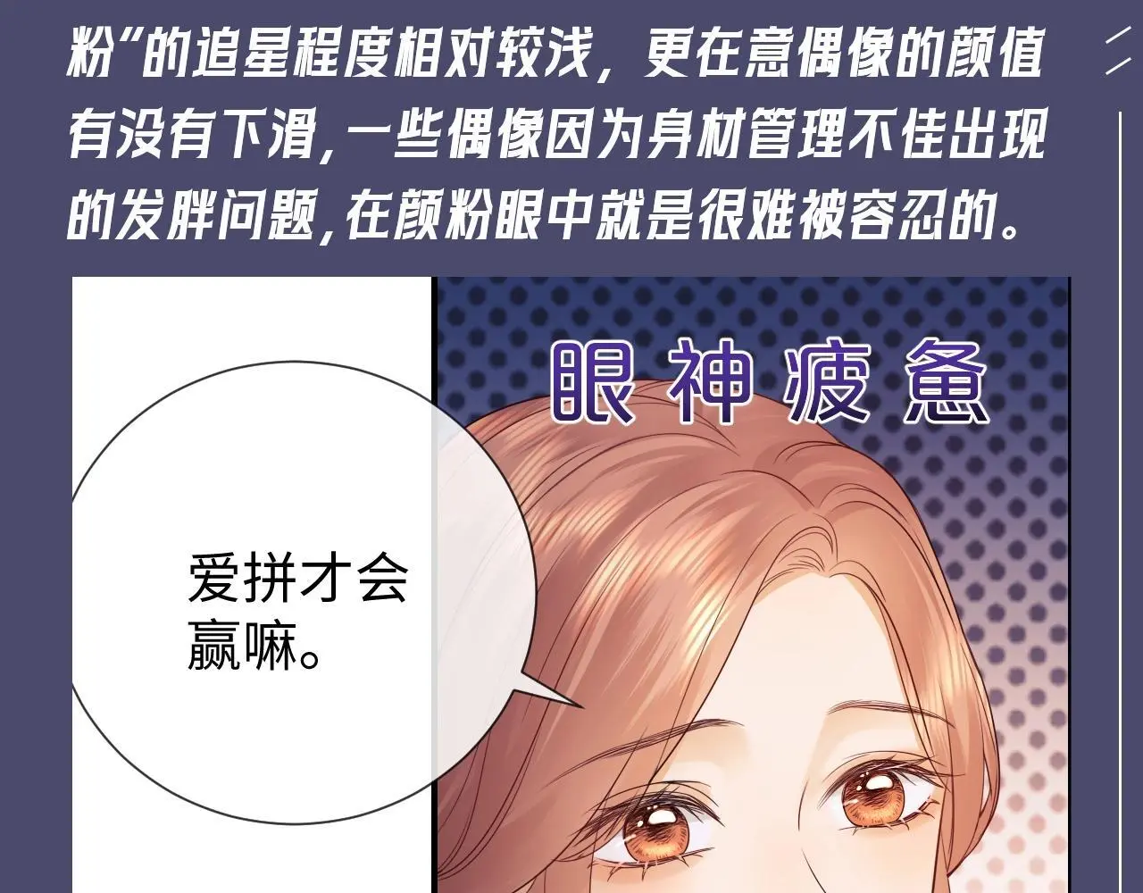 第34期 特别企划：非饭圈的人也能看懂的“粉丝”类型小科普 第10页