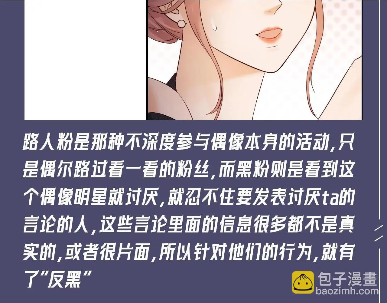 第34期 特别企划：非饭圈的人也能看懂的“粉丝”类型小科普 第11页