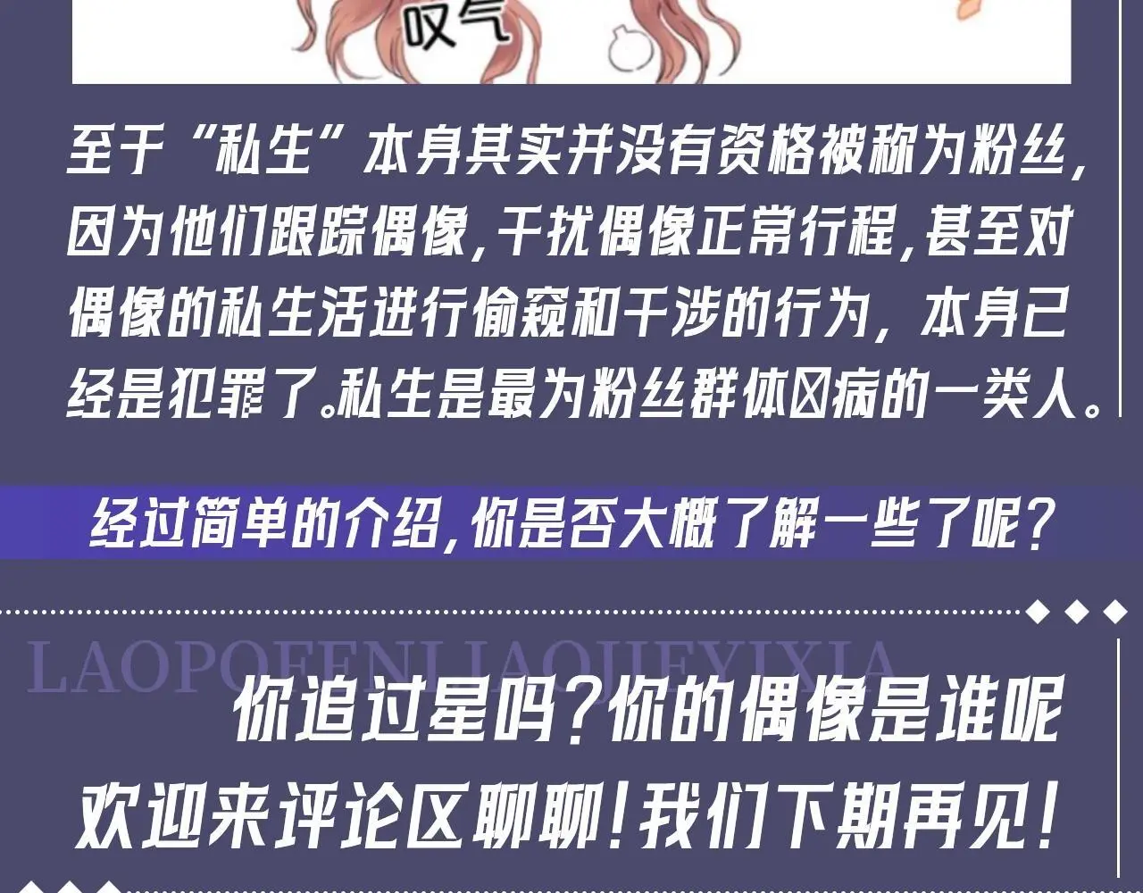 第34期 特别企划：非饭圈的人也能看懂的“粉丝”类型小科普 第13页