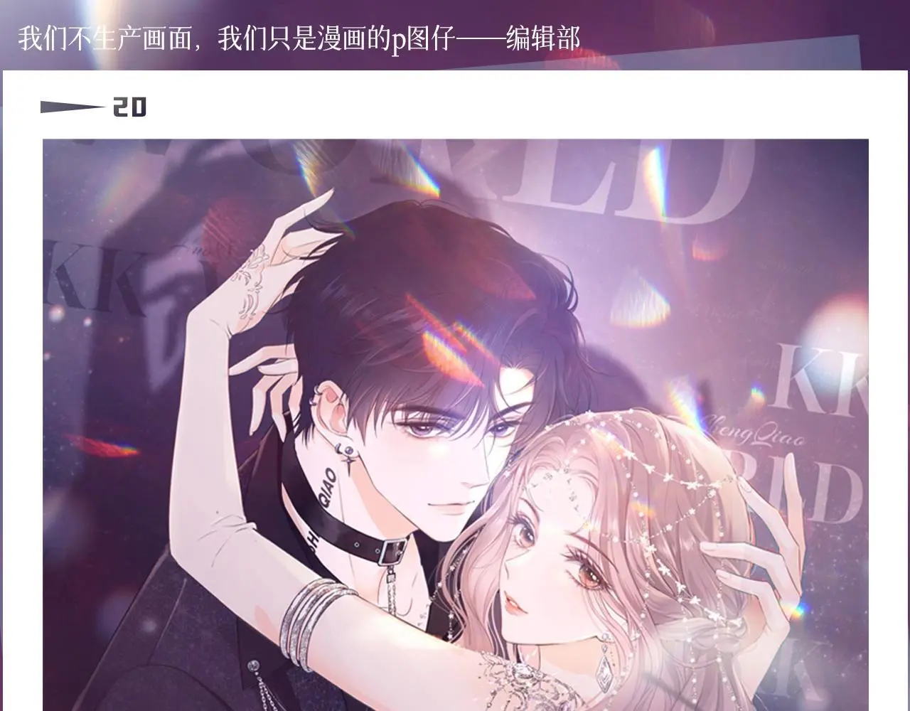 第35期 整活企划：上帝创造霍希和乔乔的时候 第1页