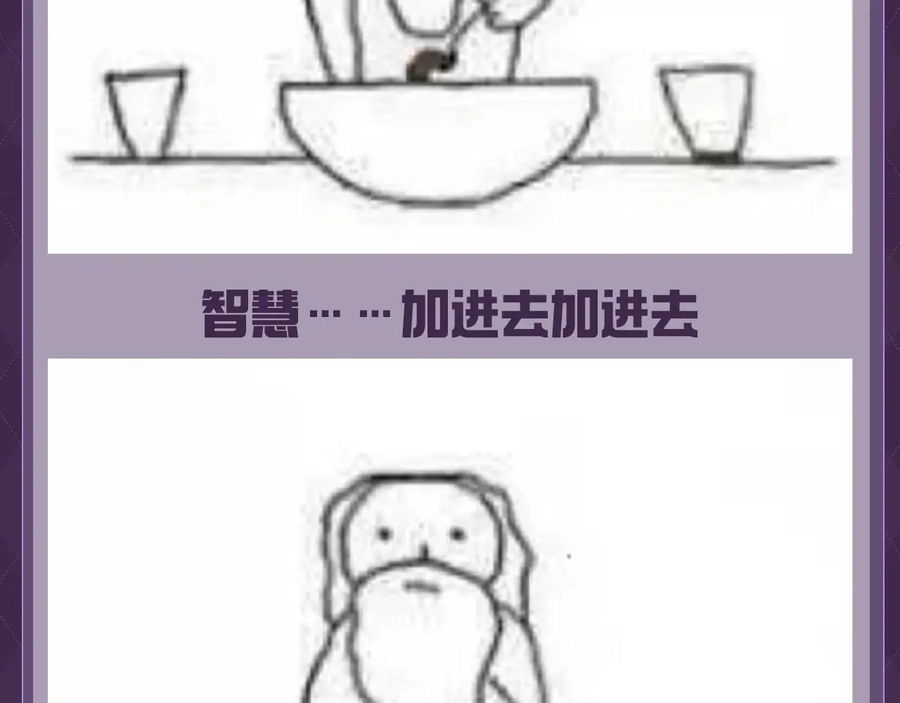第35期 整活企划：上帝创造霍希和乔乔的时候 第4页