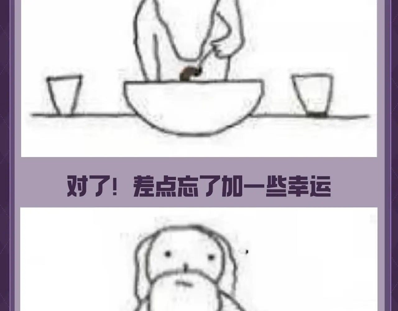 第35期 整活企划：上帝创造霍希和乔乔的时候 第6页
