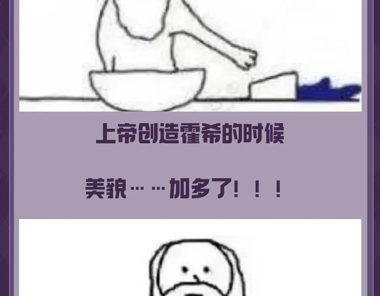 第35期 整活企划：上帝创造霍希和乔乔的时候 第8页