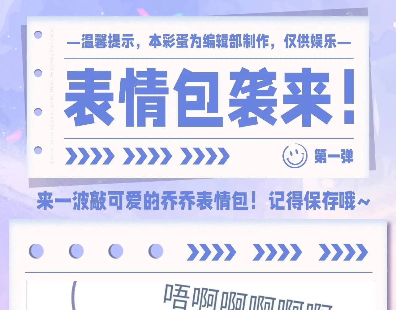 第36期 粉丝福利：乔乔表情包袭来！ 第1页