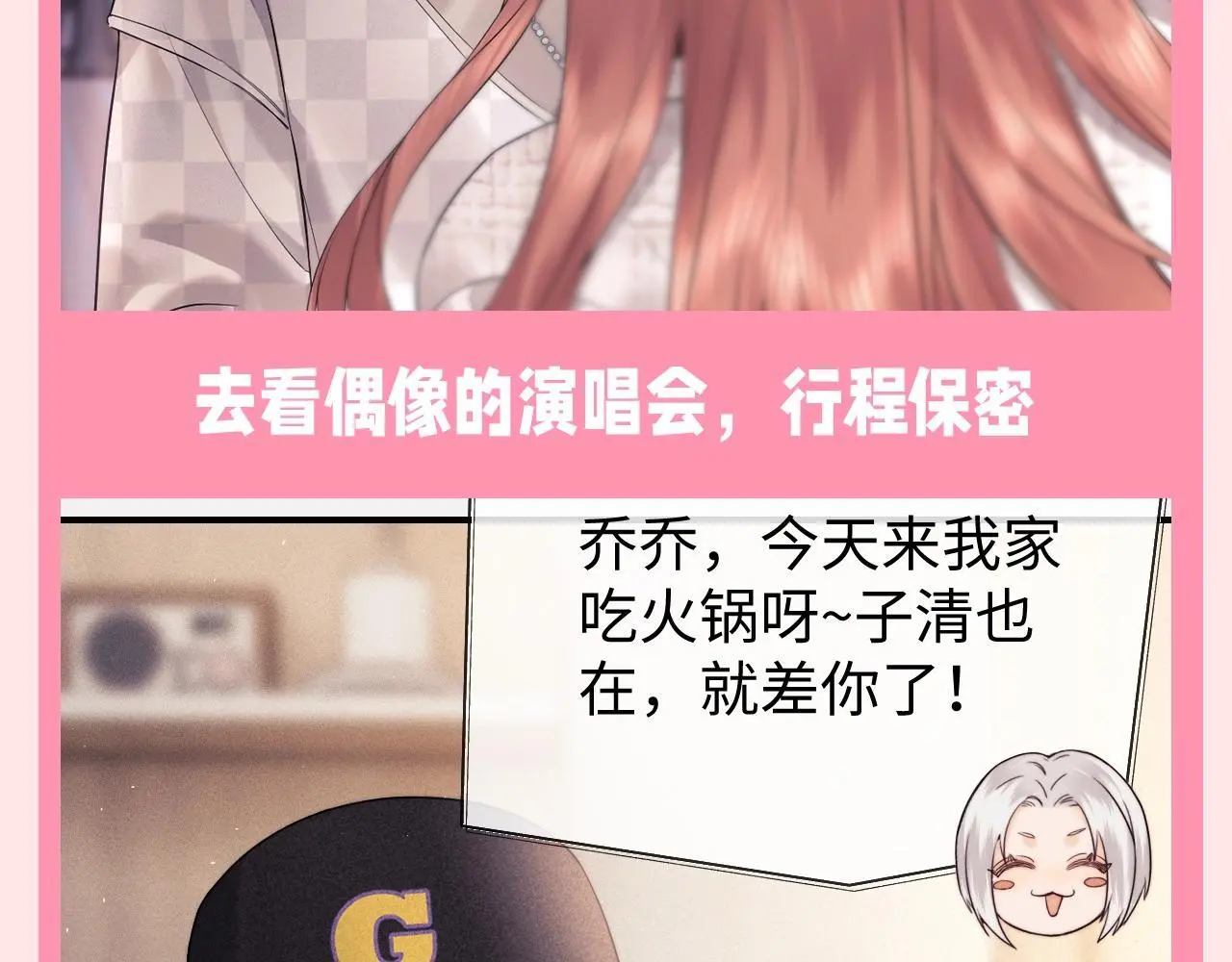 第37期 整活企划：看乔乔如何理智追星 第8页