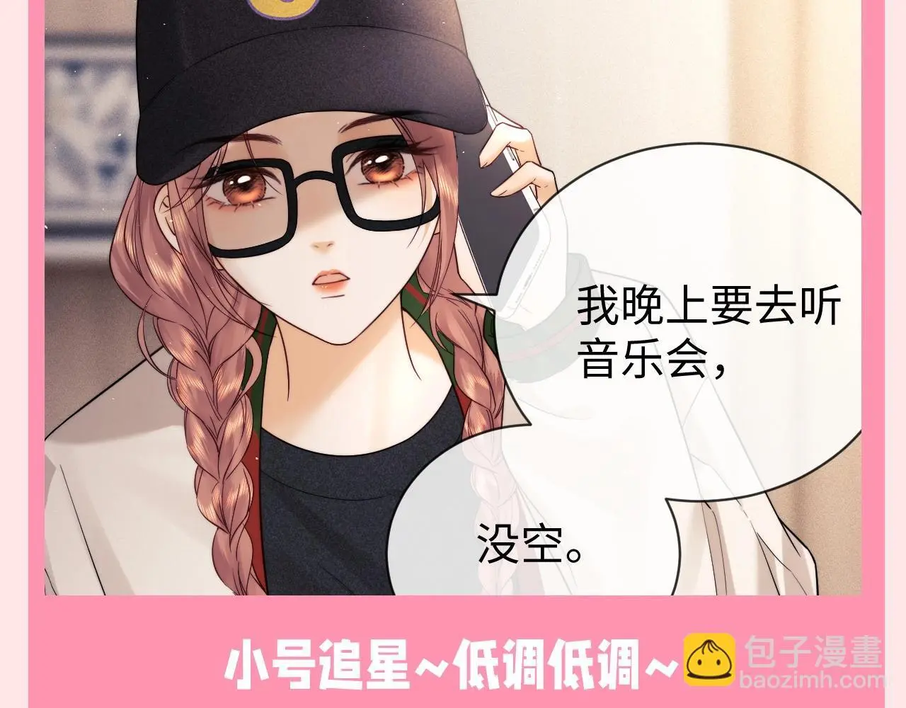 第37期 整活企划：看乔乔如何理智追星 第9页