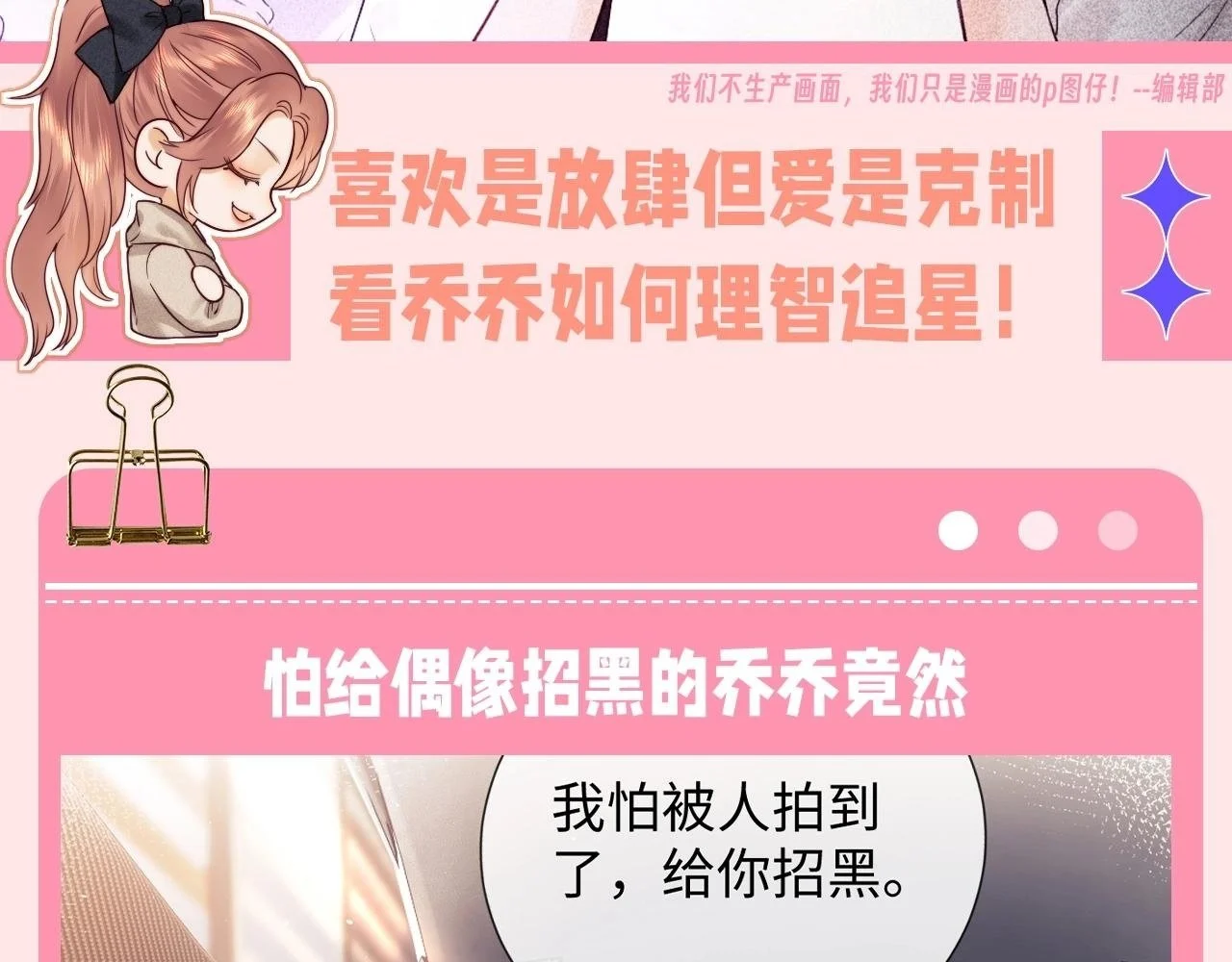 第38期 整活企划：看乔乔如何理智追星 第2页