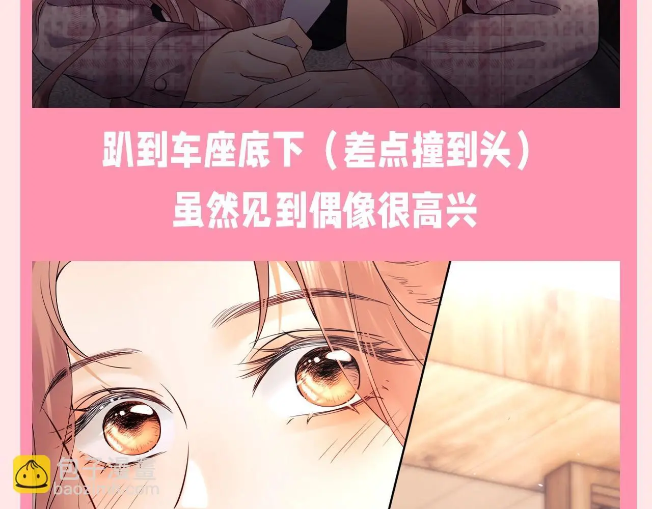 第38期 整活企划：看乔乔如何理智追星 第4页