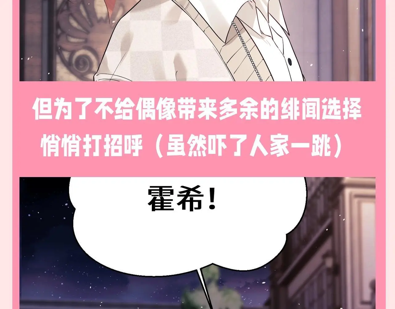 第38期 整活企划：看乔乔如何理智追星 第6页