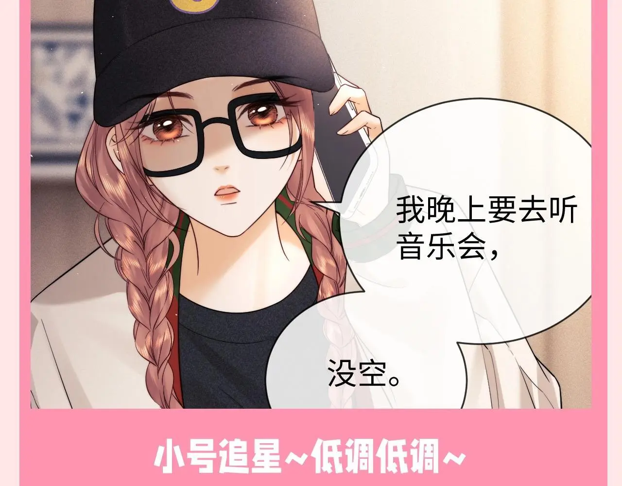 第38期 整活企划：看乔乔如何理智追星 第9页