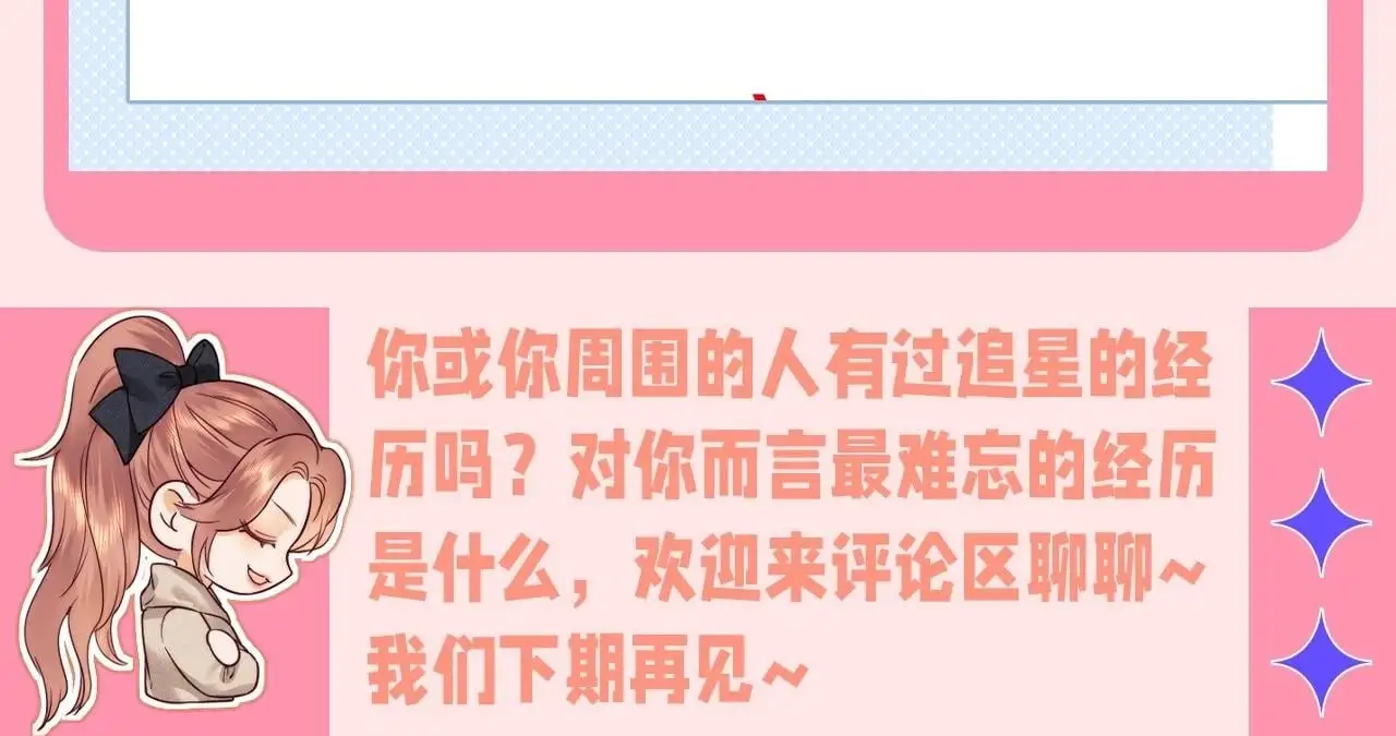 第38期 整活企划：看乔乔如何理智追星 第11页