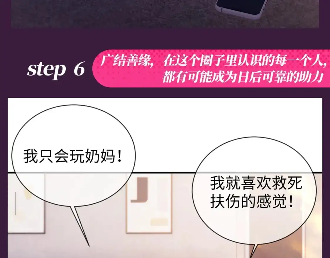 第38期 整活企划：注意看，乔乔要反黑了！ 第10页