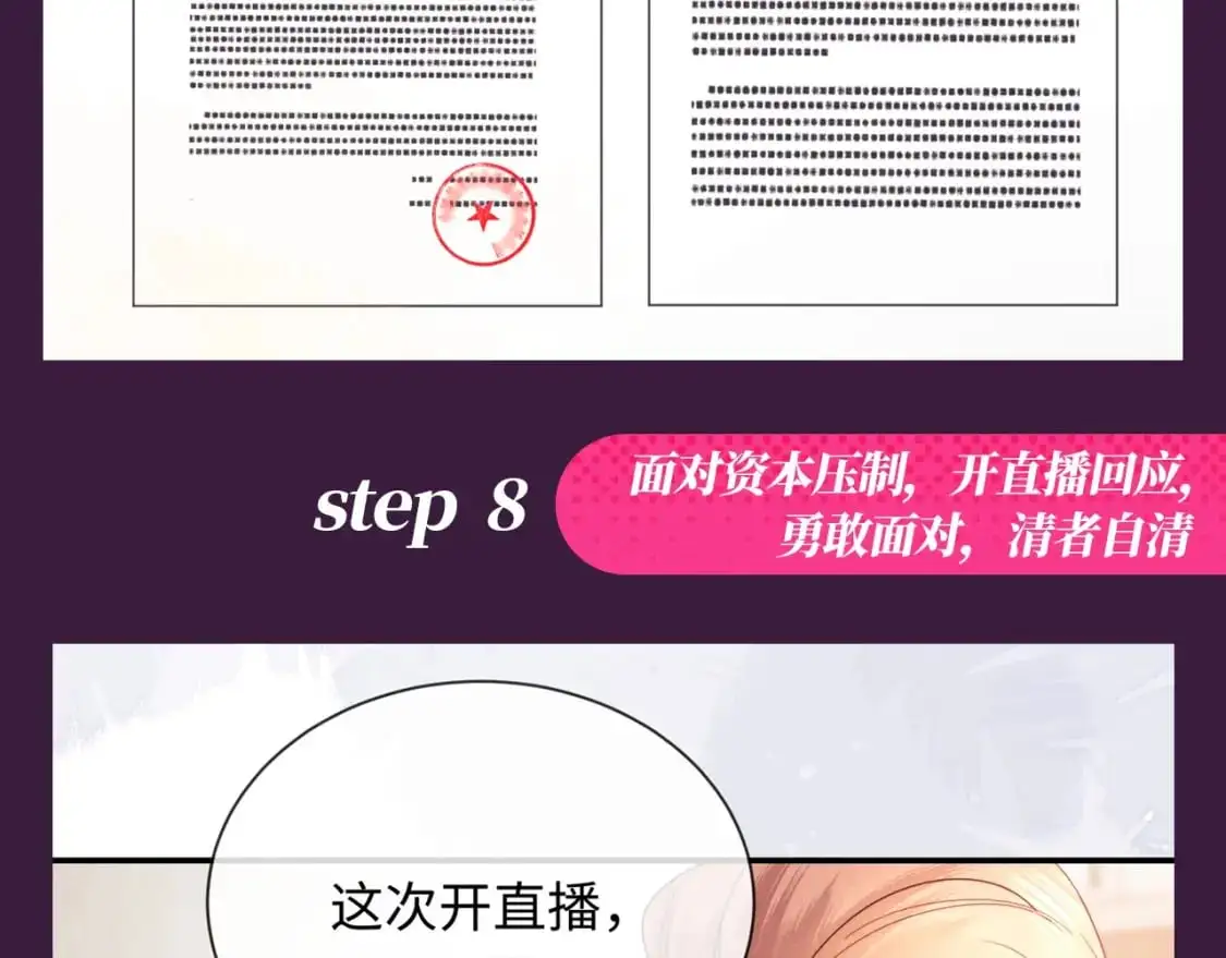 第38期 整活企划：注意看，乔乔要反黑了！ 第13页