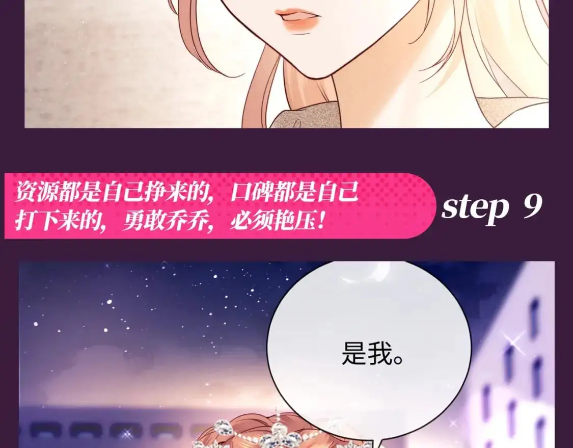 第38期 整活企划：注意看，乔乔要反黑了！ 第15页
