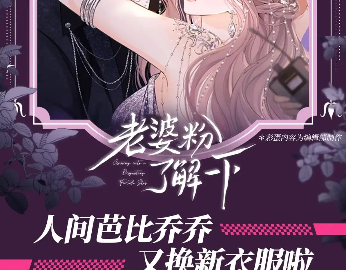 第41期 整活企划：人间芭比乔乔又换新衣服啦 第2页