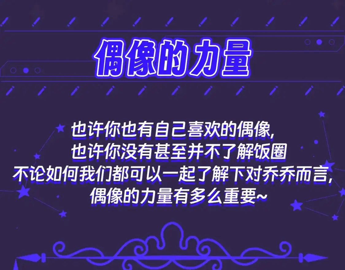 第39期 整活企划：偶像的力量 分享 253 第3页